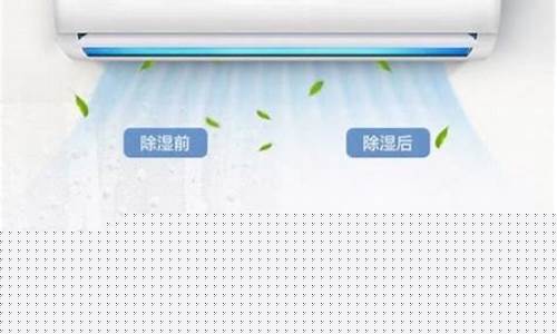 空调除湿和制冷有区别吗-空调除湿和制冷的区别在哪里
