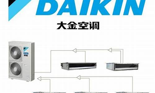 金华大金中央空调维修售后官网生活服务平台-义务大金中央空调报价