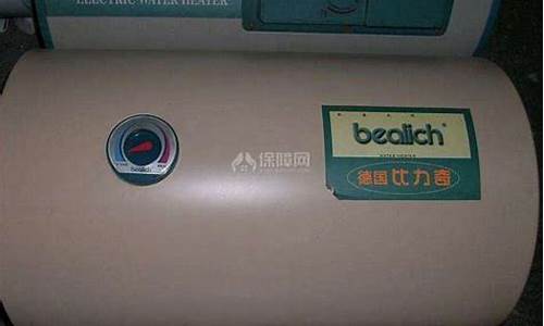 比力奇热水器维修电话-天津比力奇热水器维修