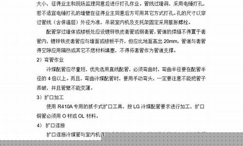中央空调施工规范要求-中央空调施工规范