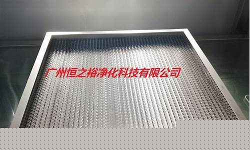 高效过滤器h13和h14的区别-高效过滤器