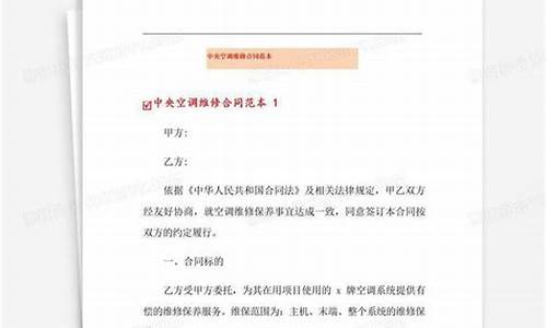 空调维修合同范本正规合同-空调维修服务合同范本