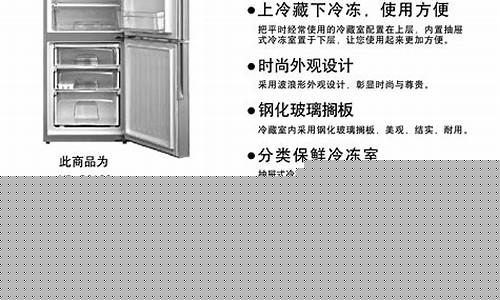 雅典娜冰箱使用说明书-雅典娜冰箱使用说明书图片