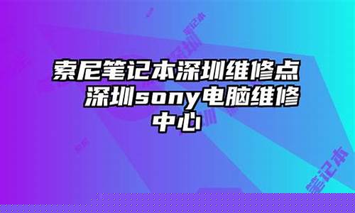 索尼手机北京维修服务中心-东城区索尼维修点