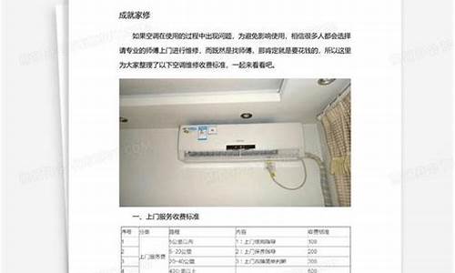 精密空调故障维修大全-精密空调维修收费标准一览表