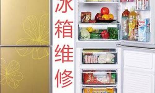 福州冰柜维修-福州冰柜维修电话号码