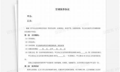 中央空调保养合同范本-中央空调保养费