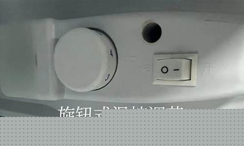 海尔电冰箱温度调节后,冷藏一直显示F1-海尔电冰箱温度怎么调
