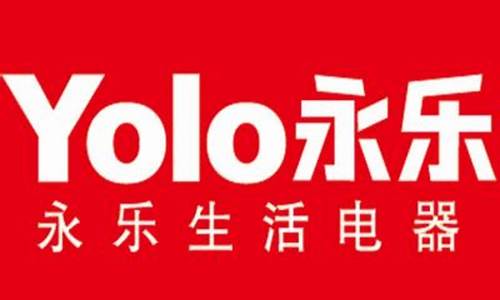 上海永乐家电投诉电话-上海永乐家电投诉