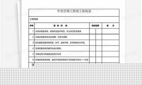 空调维修验收单-维修完工确认单