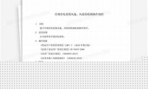 空调净化系统管理规程最新版图片-空调净化系统管理规程最新版