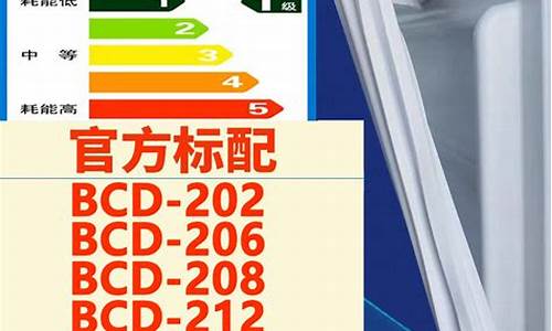 晶弘冰箱bcd202c-晶弘冰箱BcD208gk温控长度