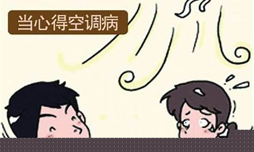 使用空调的注意事项-使用空调时要注意什么安全
