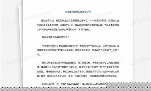 家电维修课程的收获和心得-家电维修讲座心得体会