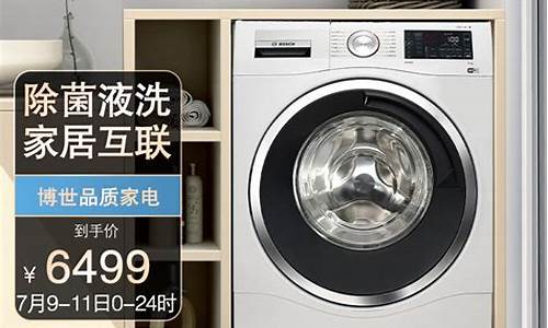 博世洗衣机244600w如何恢复出厂设置如图-博世洗衣机24468