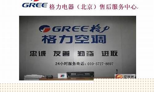 格力空调售后-格力空调售后服务电话官方