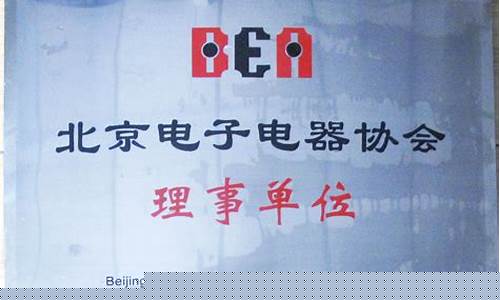 北京家电维修协会-北京家电维修论坛网