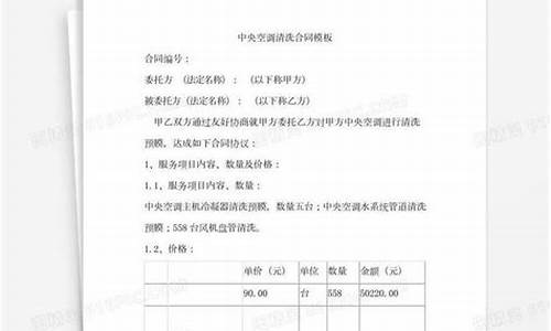 中央空调风管清洗招标-中央空调风管清洗合同协议