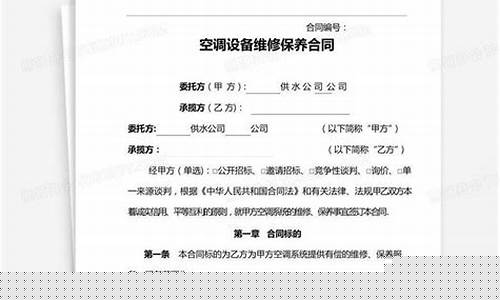 空调维修保养合同协议书简单版-空调维修保养合同协议书简单
