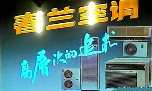 春兰空调配件大全-春兰空调结构