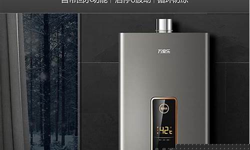 万家乐燃气热水器24小时服务-万家乐燃气热水器24小时售后服务热线