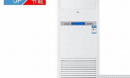 海尔立式空调价格一览表-海尔立式空调多少钱一台