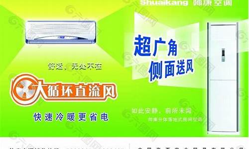 上海帅康空调-上海帅康电器有限公司