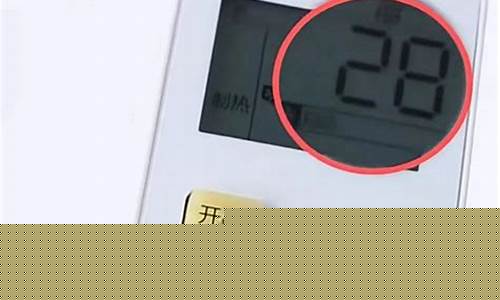 空调制热温度多少度最合适-空调制热温度多少合适?