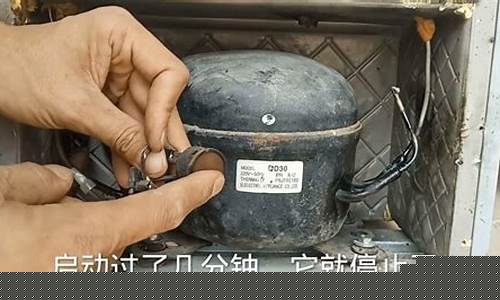 冰箱不停机解决方法视频-冰箱不停机解决方法