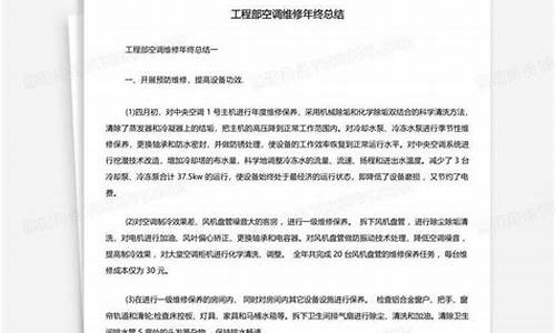 空调维修工年终个人总结-空调维修人员年终总结