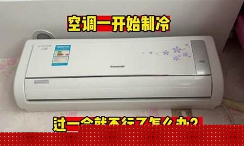 空调不能制冷也不能制热怎么回事-空调不能制冷也不能制热怎么回事视频