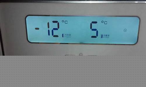 双门冰箱温度怎么调比较冰冻-双门冰箱温度设置多少合适