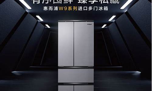 惠而浦冰箱怎么样 惠而-惠而浦冰箱好吗惠而浦冰箱怎么样