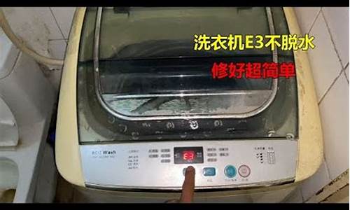洗衣机显示e2如何修理-洗衣机显示e2如何修理图片