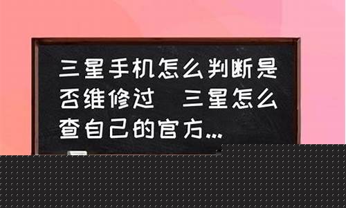 三星保修期外维修价目-三星维修站延迟导致过保