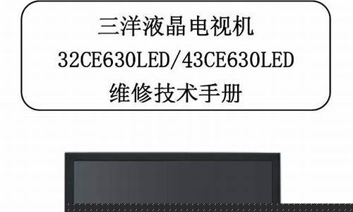 三洋电视机维修费用-三洋液晶电视维修收费标准