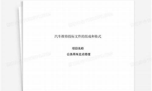 电扇维修投标文件怎么写-电扇维修投标文件