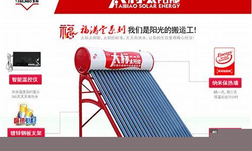 太标太阳能-太标太阳能售后服务中心