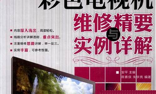 电视维修实例详解过程-电视维修教程