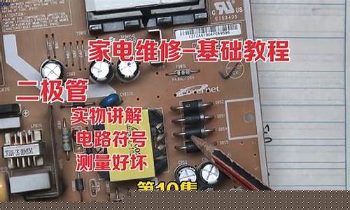 电视维修基础-电视机维修课程