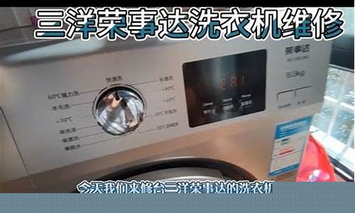 荣事达洗衣机故障代码cc-荣事达洗衣机故障代码E3