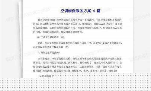 空调维修技术方案范本下载-空调维修技术方案范本