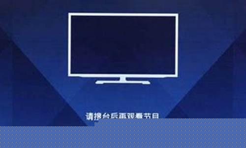 海信电视怎么调出电视台直播功能-海信电视怎么调出电视台