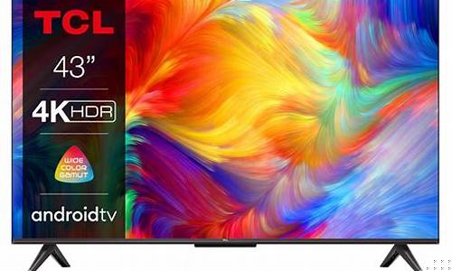 tcl43寸液晶电视价格表-tcl43寸电视参数
