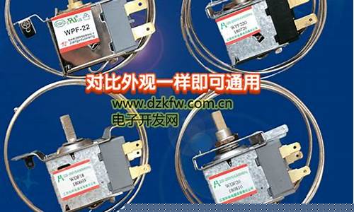 冰箱温度控制器多少钱一个-冰箱温度控制器坏了怎么修