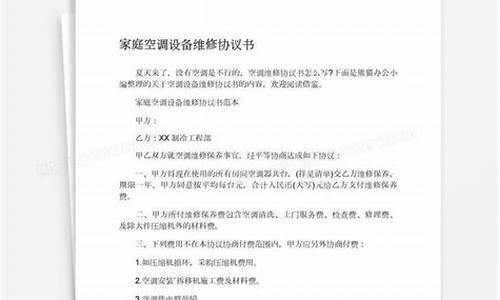 空调维修协议合同范本-空调维修合同协议书样本