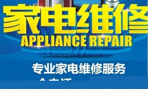 杭州家电维修电话-杭州家电维修招聘