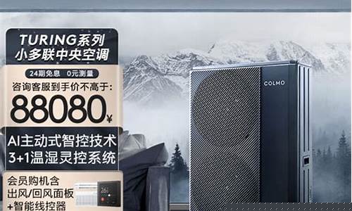 colmo中央空调价格-colmo中央空调