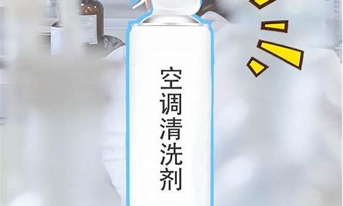 空调清洗剂成分表-空调清洗剂成分