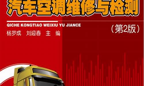 汽车空调维修与检测毕业论文-汽车空调维修与检测实训报告